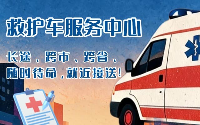 沧县救护车出租