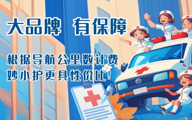 沧县救护车转运